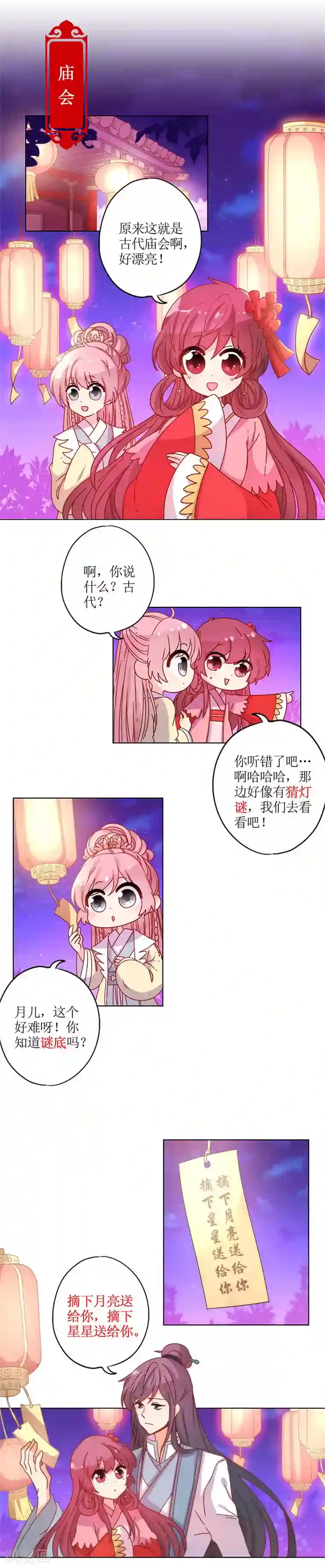 皇后娘娘的五毛特效春节番外：新春庙会