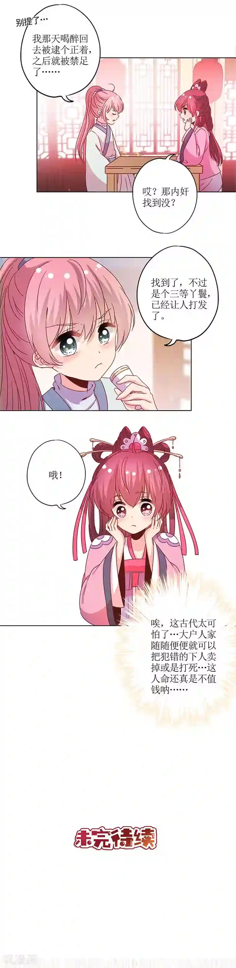 皇后娘娘的五毛特效第118话