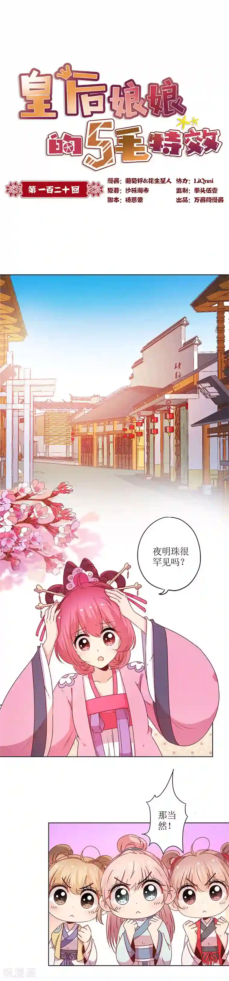 皇后娘娘的五毛特效第120话