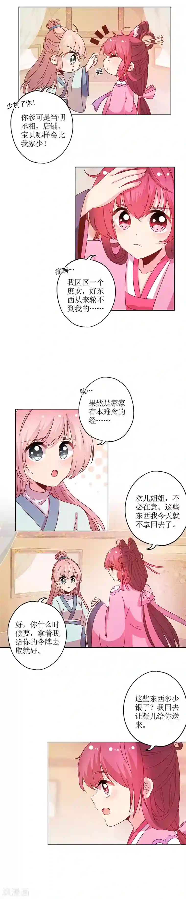 皇后娘娘的五毛特效第121话