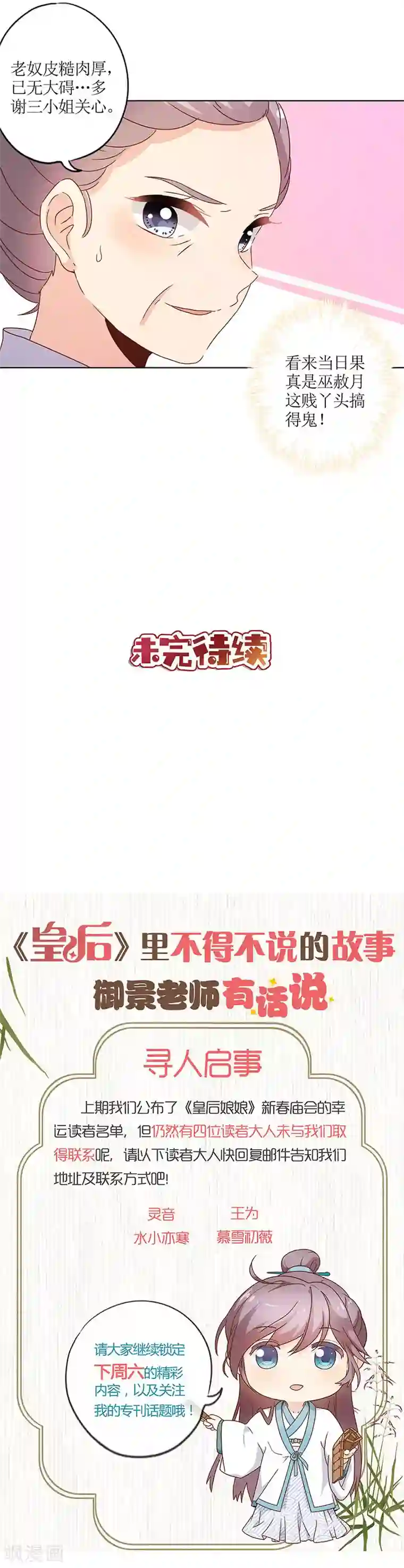 皇后娘娘的五毛特效第121话