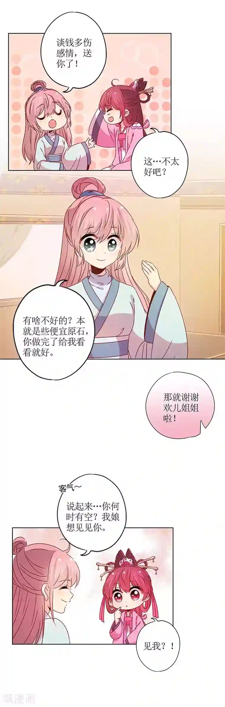 皇后娘娘的五毛特效第121话
