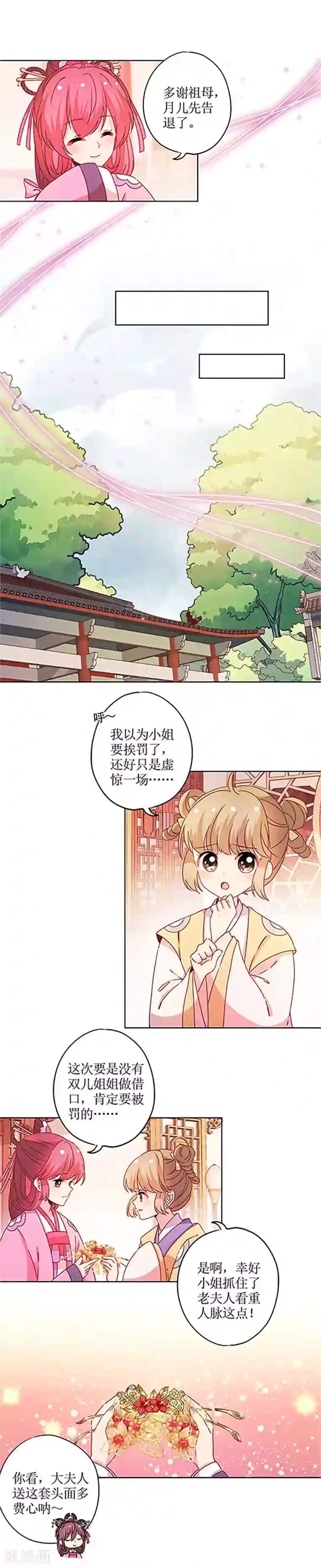皇后娘娘的五毛特效第123话