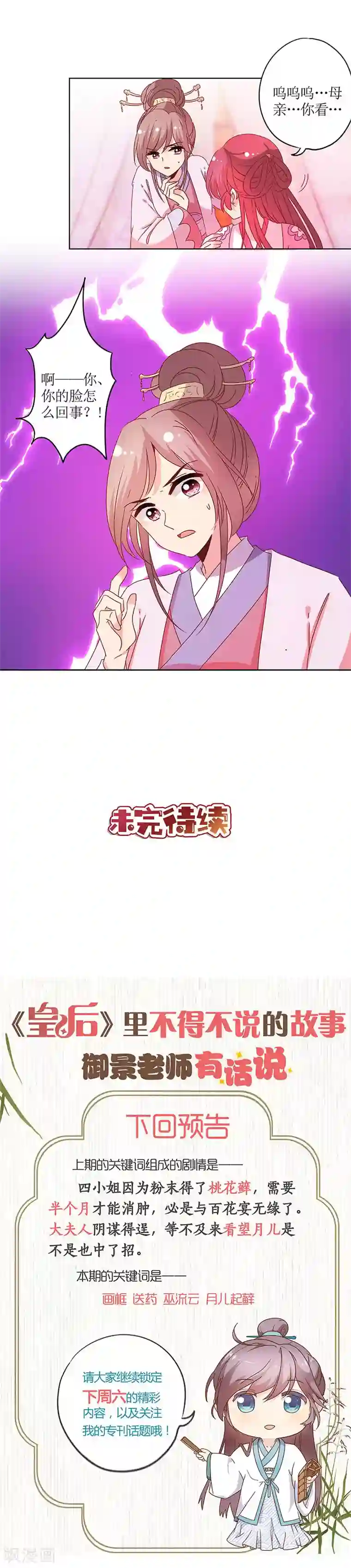 皇后娘娘的五毛特效第124话