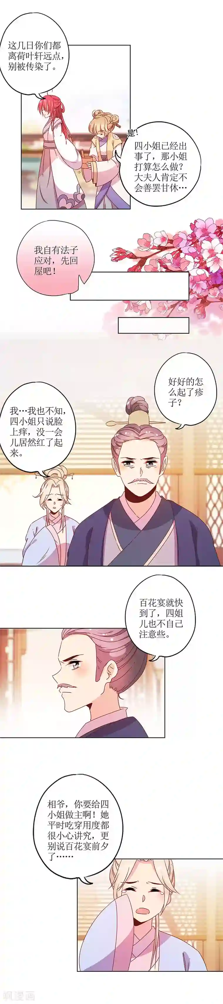 皇后娘娘的五毛特效第124话