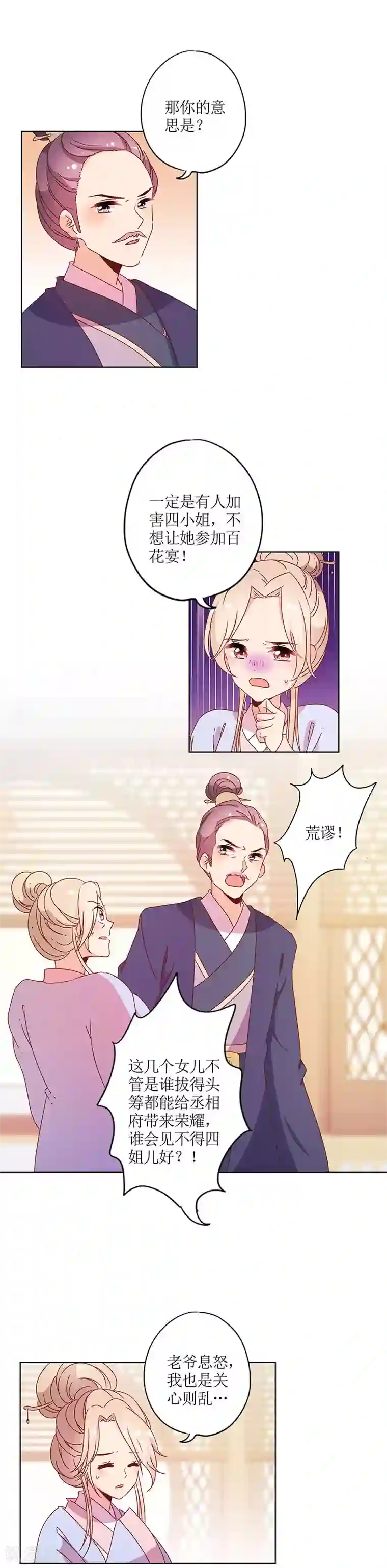 皇后娘娘的五毛特效第124话