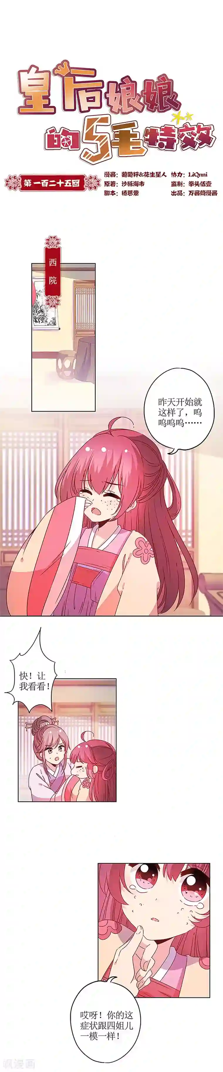 皇后娘娘的五毛特效第125话