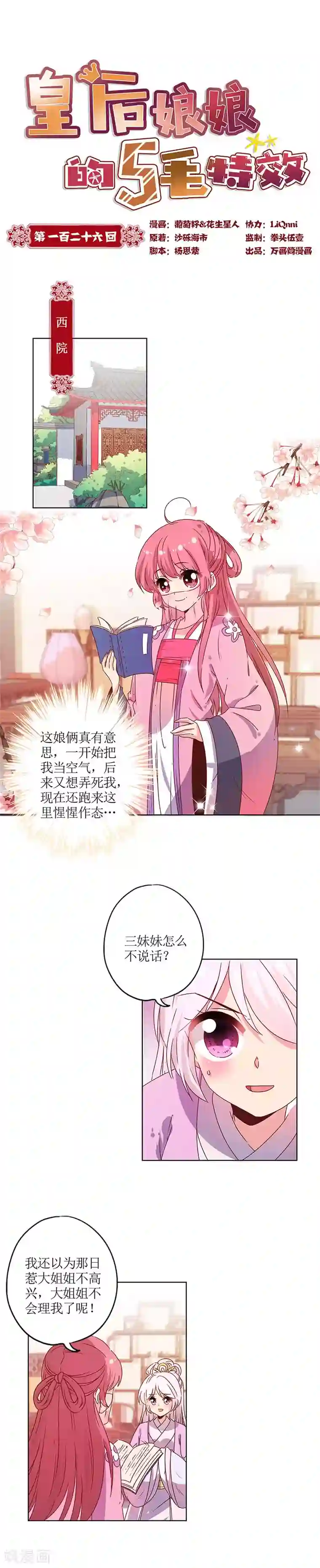 皇后娘娘的五毛特效第126话
