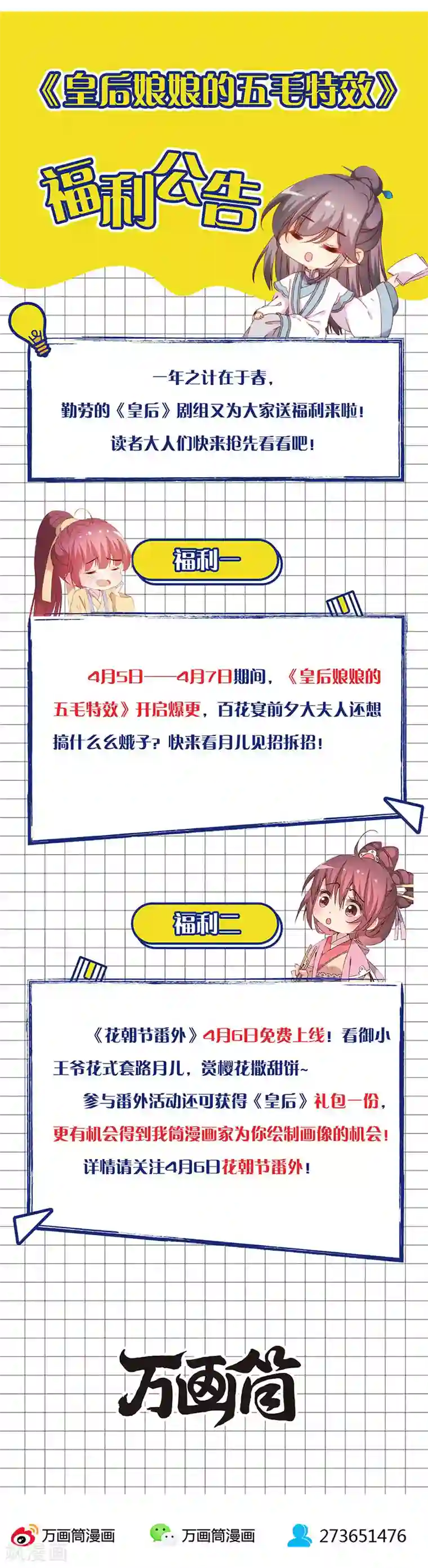 皇后娘娘的五毛特效第126话