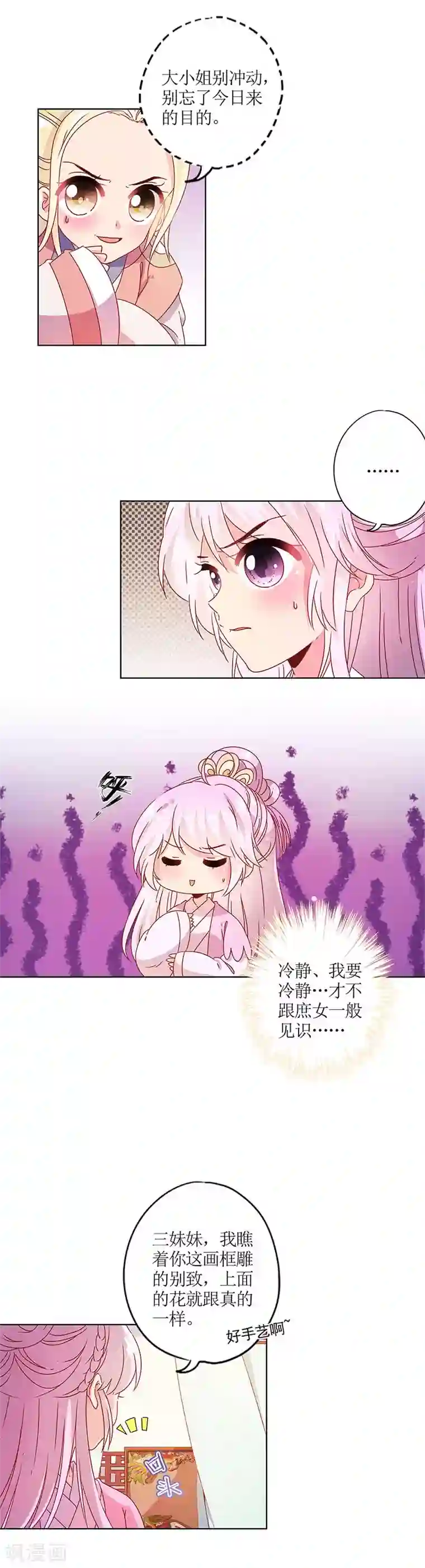 皇后娘娘的五毛特效第126话