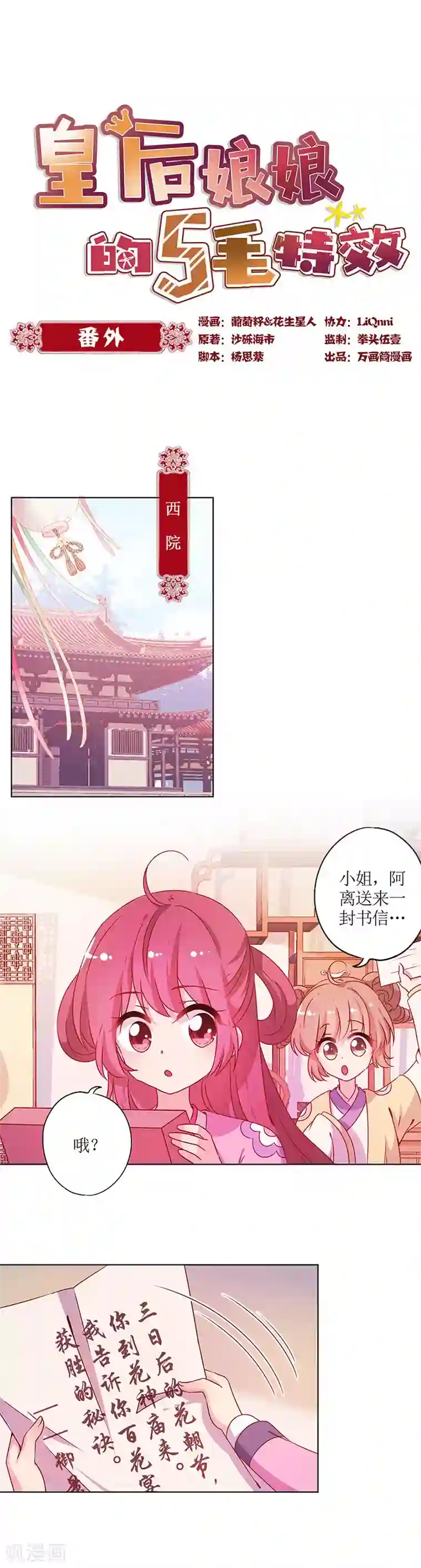 皇后娘娘的五毛特效节日小番外 同游花朝节