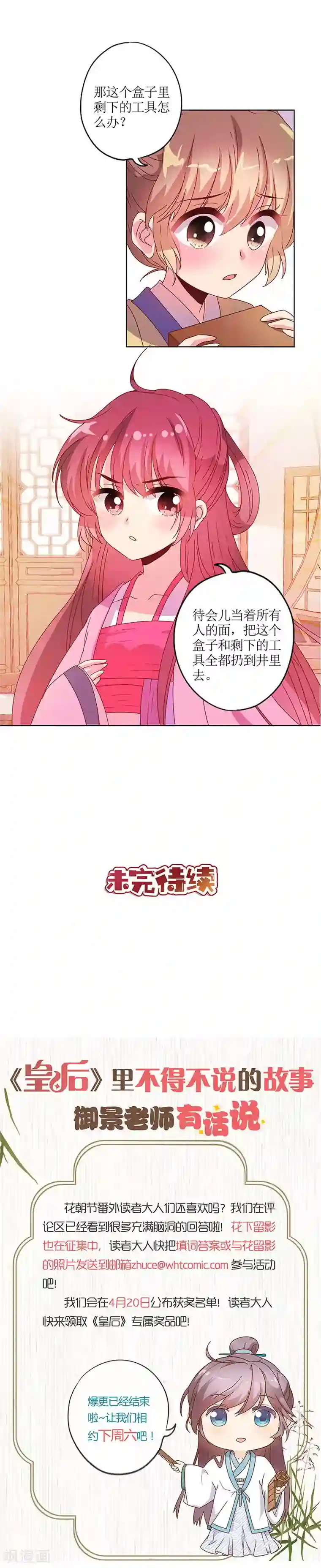 皇后娘娘的五毛特效第127话