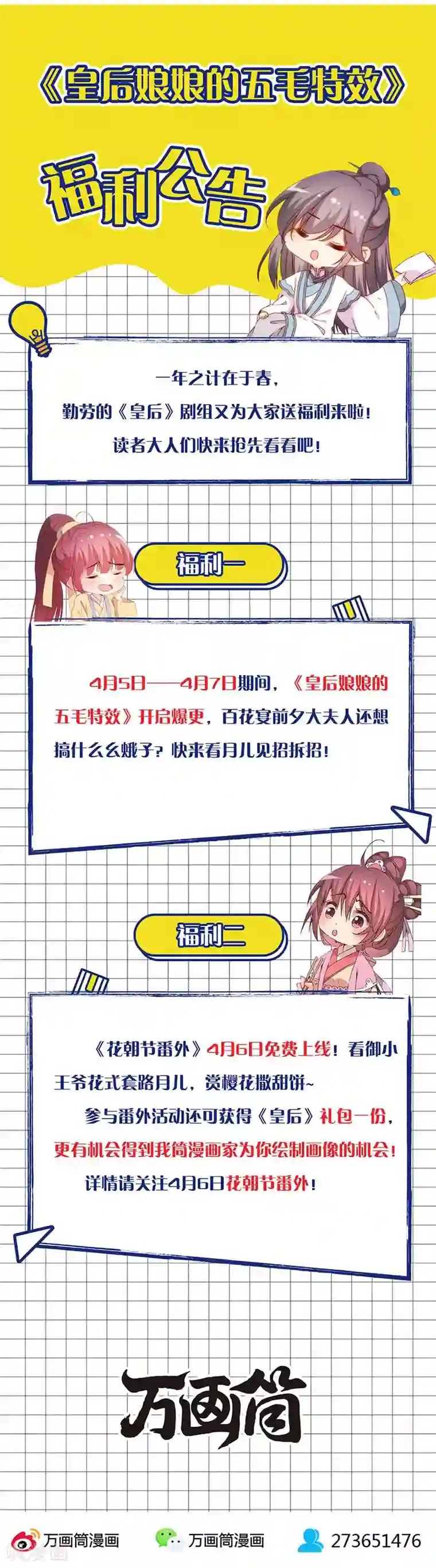 皇后娘娘的五毛特效第127话