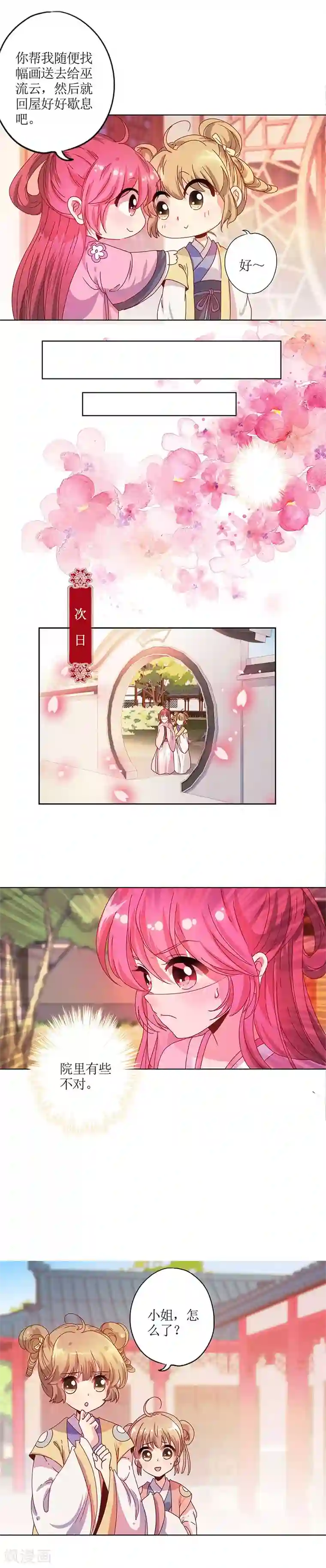 皇后娘娘的五毛特效第127话