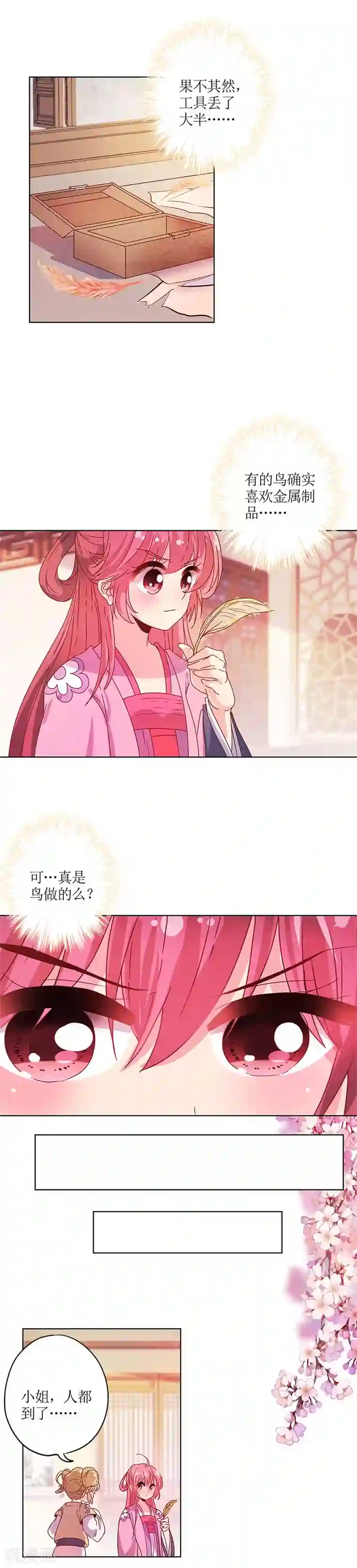 皇后娘娘的五毛特效第127话