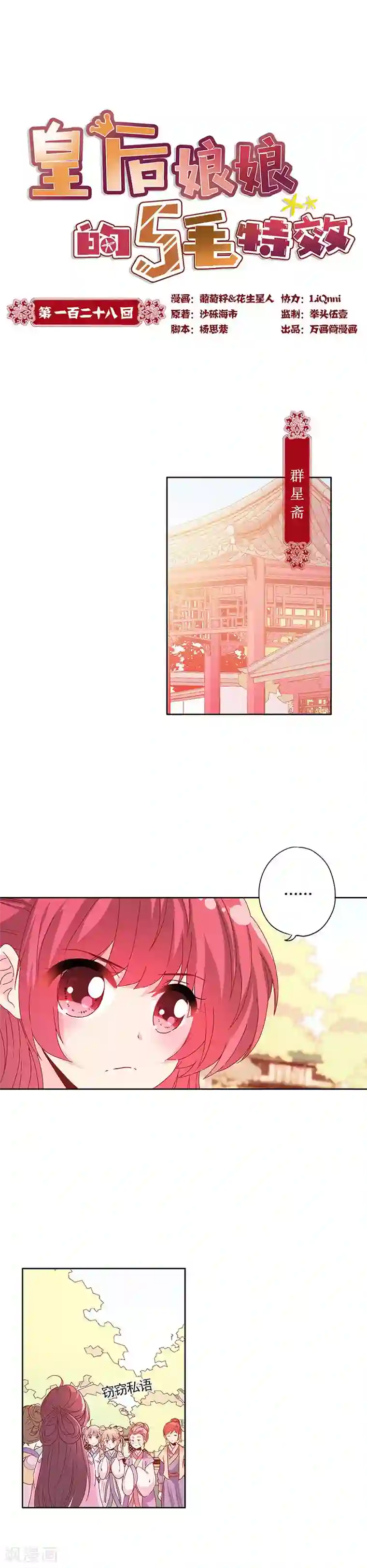 皇后娘娘的五毛特效第128话