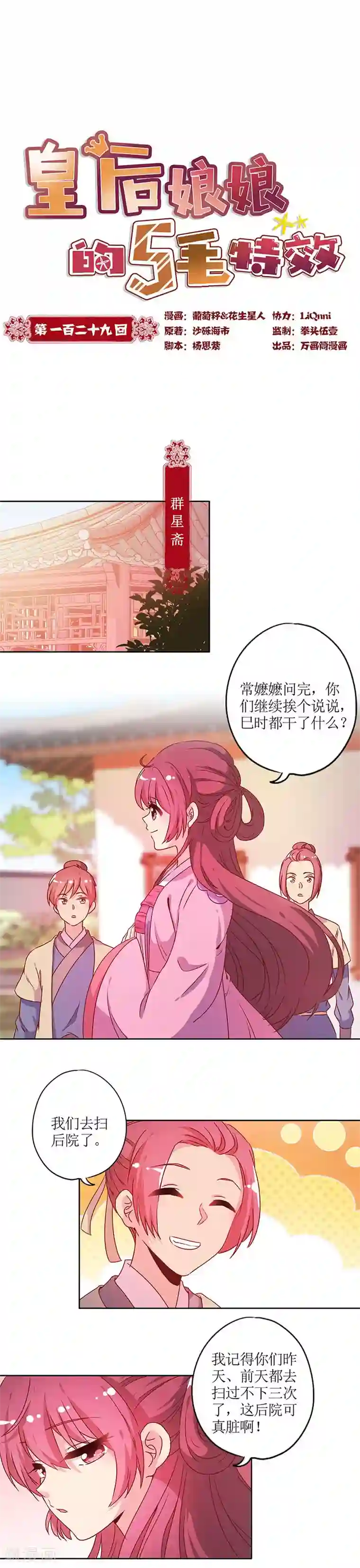皇后娘娘的五毛特效第129话
