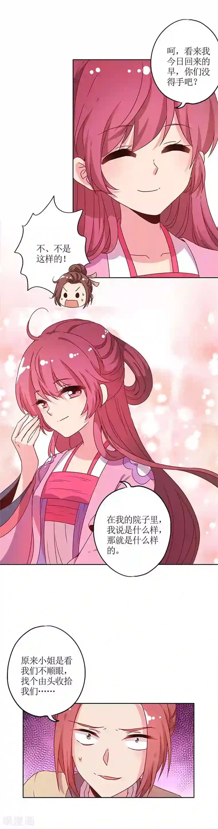 皇后娘娘的五毛特效第129话