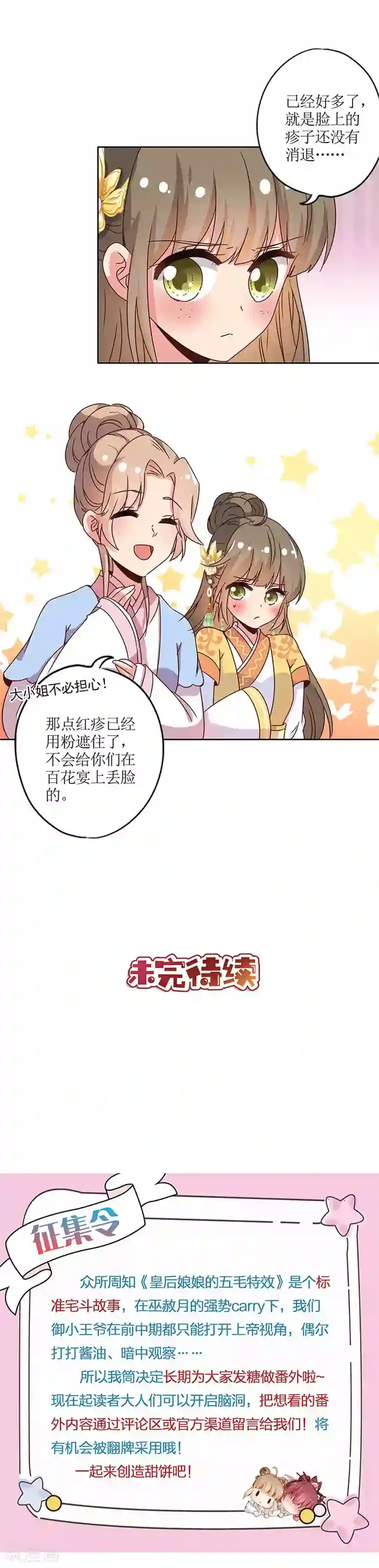 皇后娘娘的五毛特效第130话