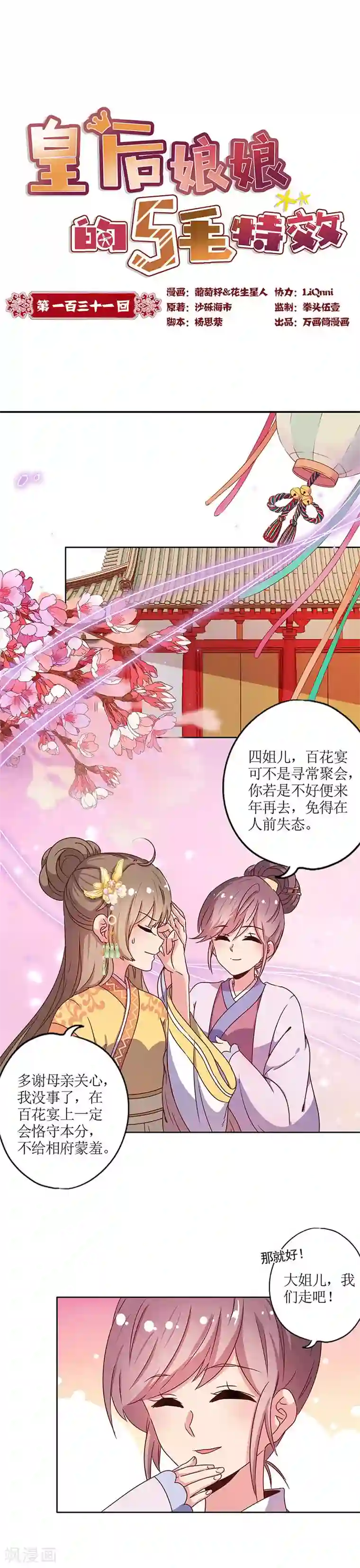 皇后娘娘的五毛特效第131话