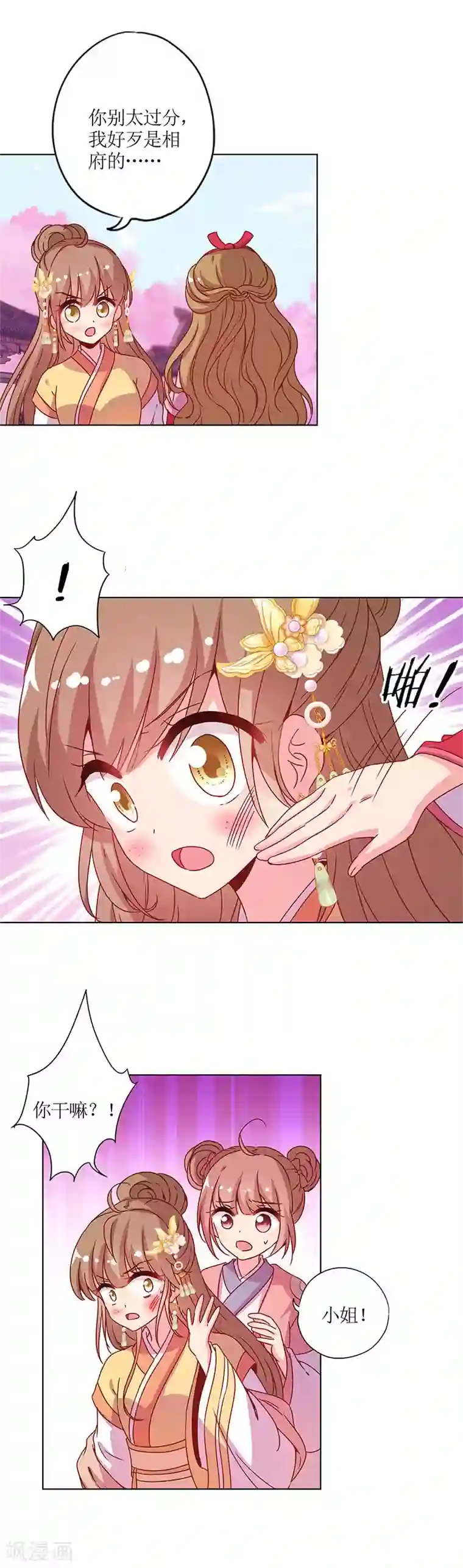 皇后娘娘的五毛特效第132话