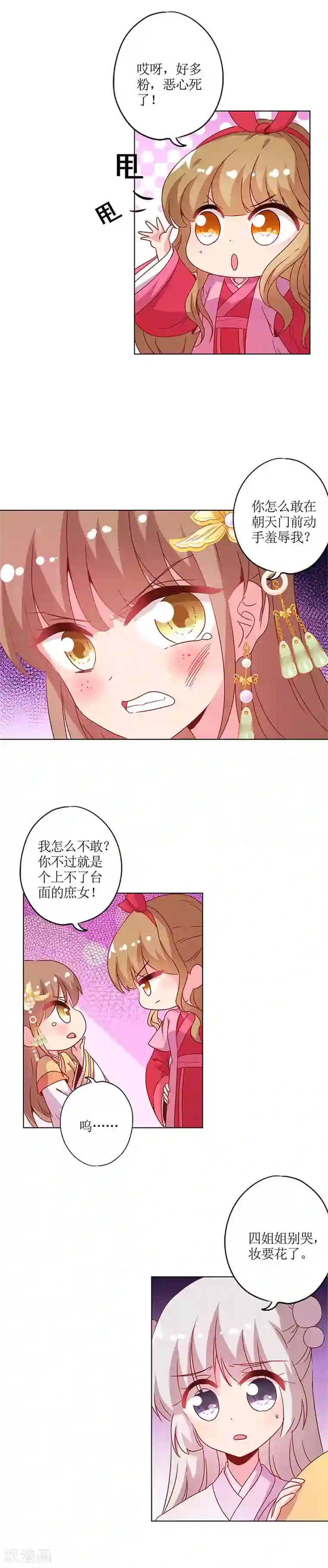 皇后娘娘的五毛特效第132话