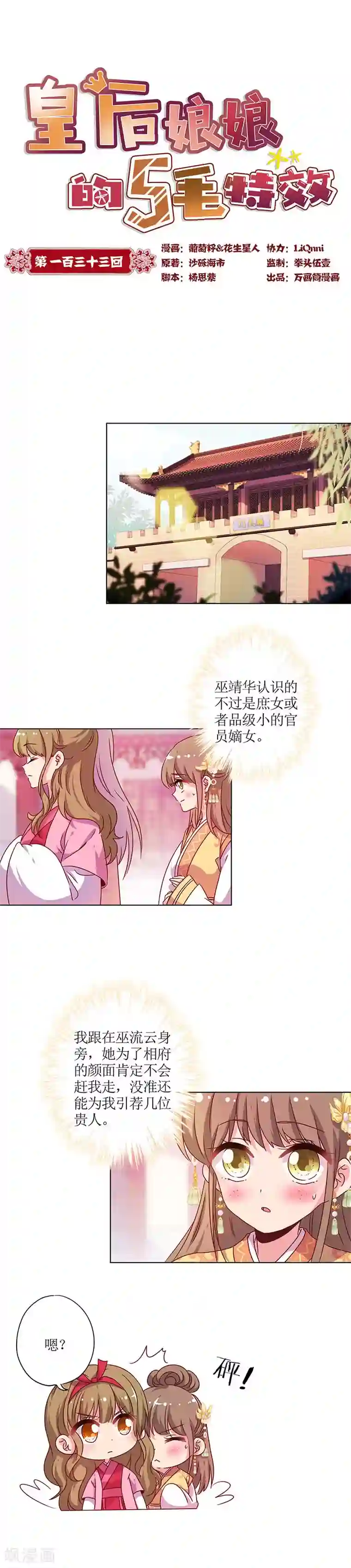 皇后娘娘的五毛特效第133话