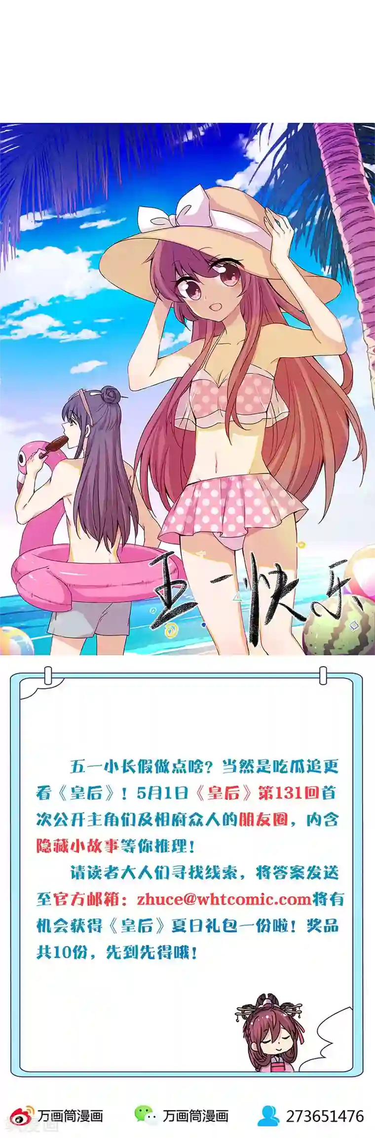 皇后娘娘的五毛特效第133话