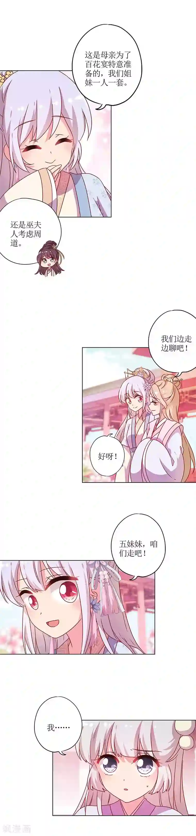 皇后娘娘的五毛特效第133话