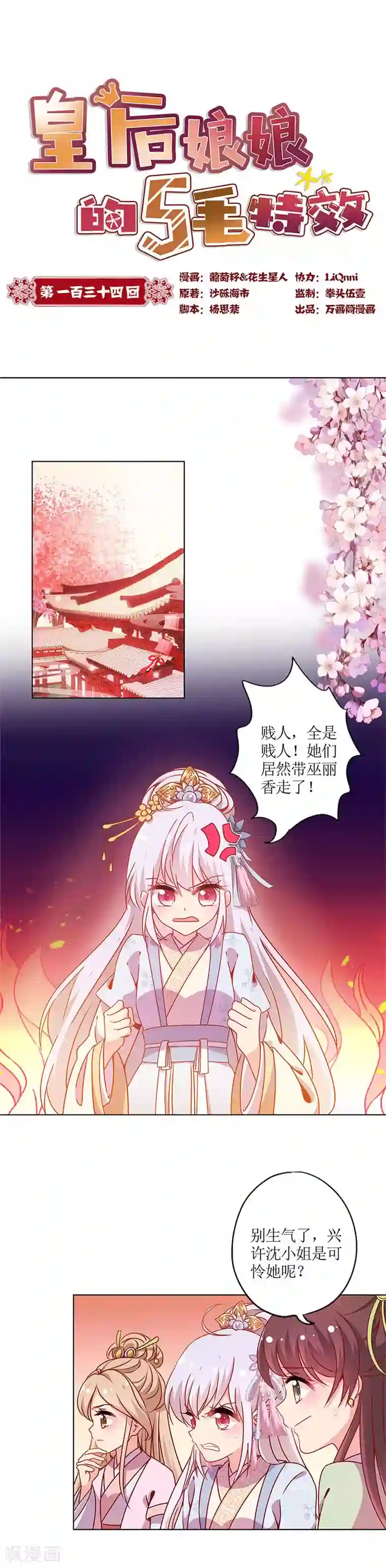 皇后娘娘的五毛特效第134话