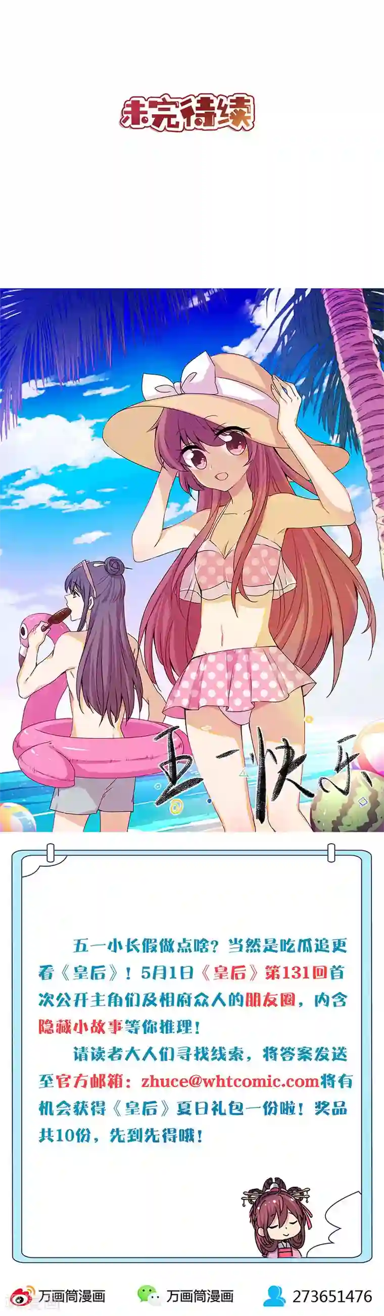 皇后娘娘的五毛特效第134话