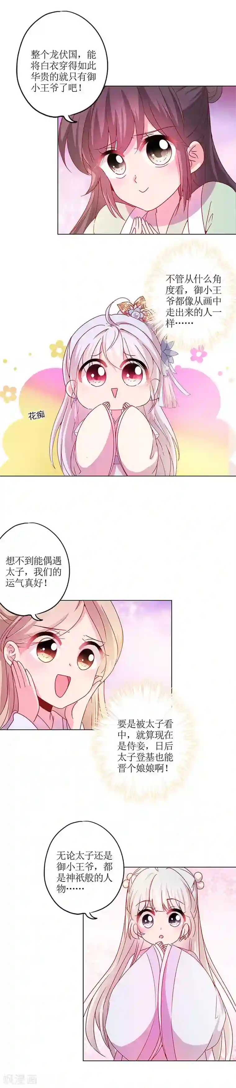 皇后娘娘的五毛特效第134话