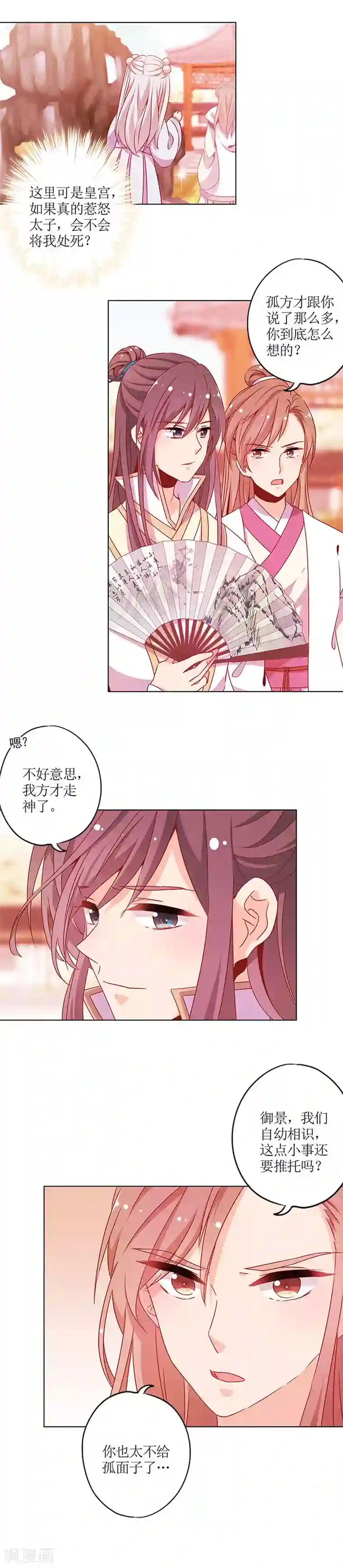 皇后娘娘的五毛特效第135话