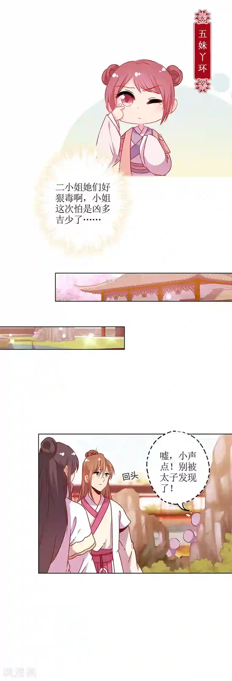 皇后娘娘的五毛特效第135话