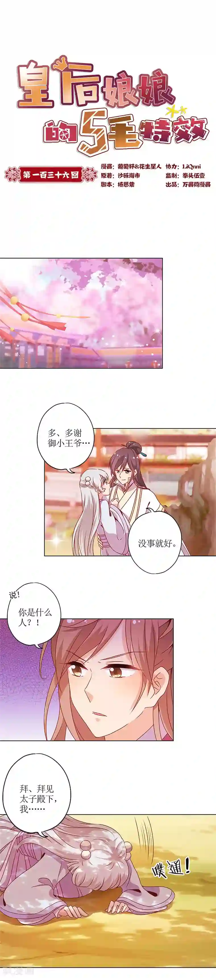 皇后娘娘的五毛特效第136话