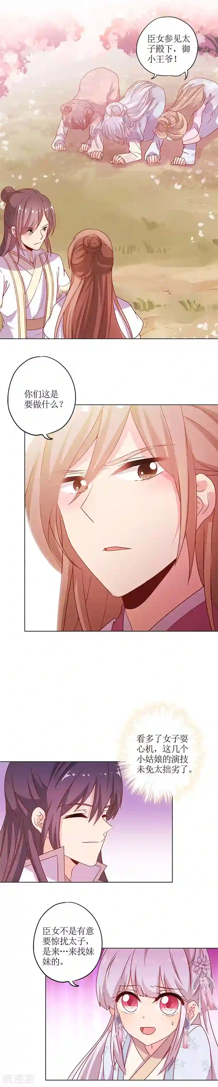 皇后娘娘的五毛特效第136话