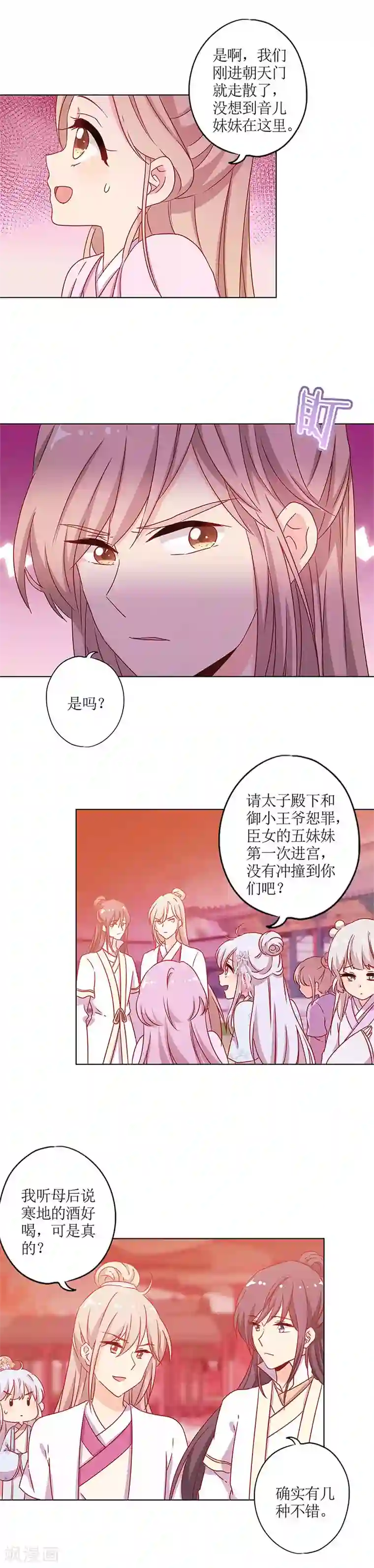 皇后娘娘的五毛特效第136话