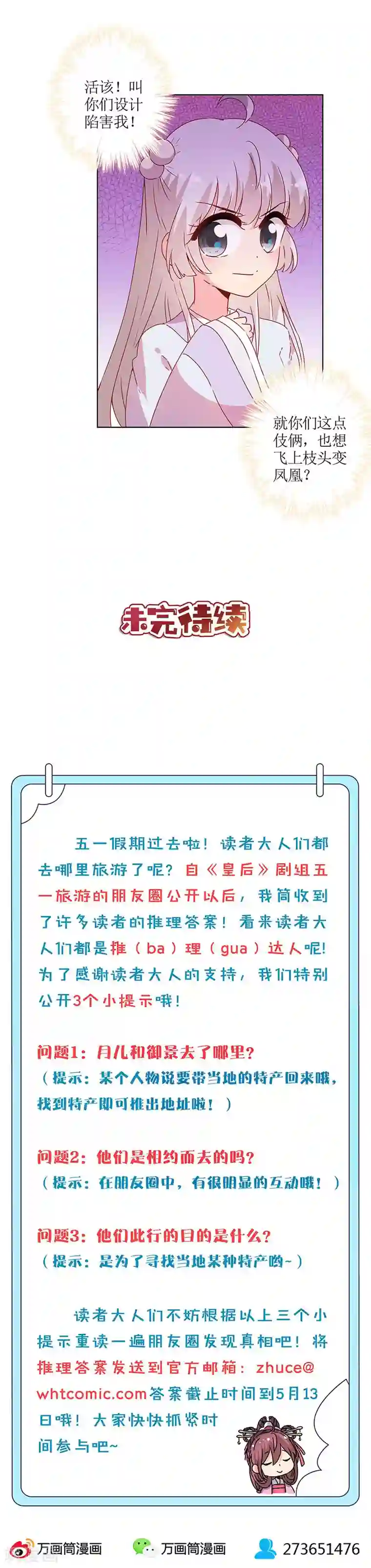 皇后娘娘的五毛特效第136话