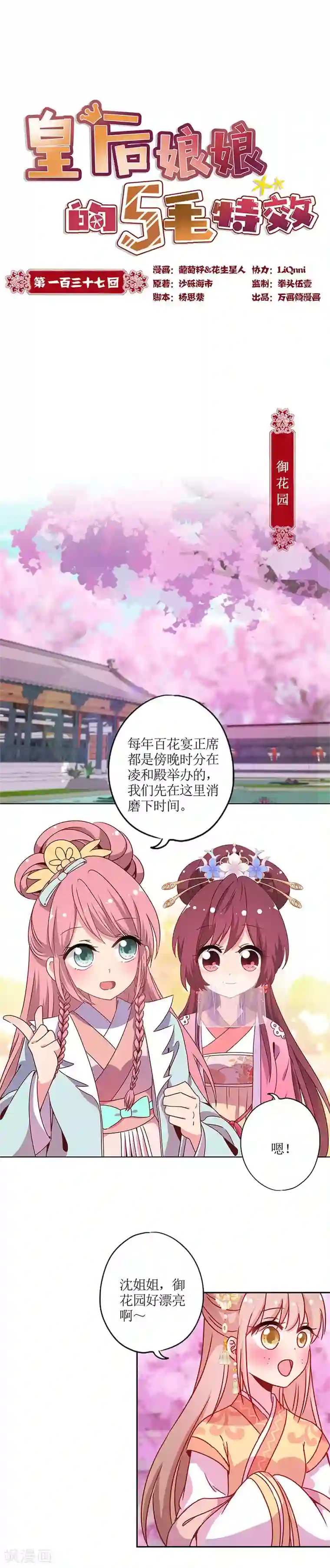 皇后娘娘的五毛特效第137话