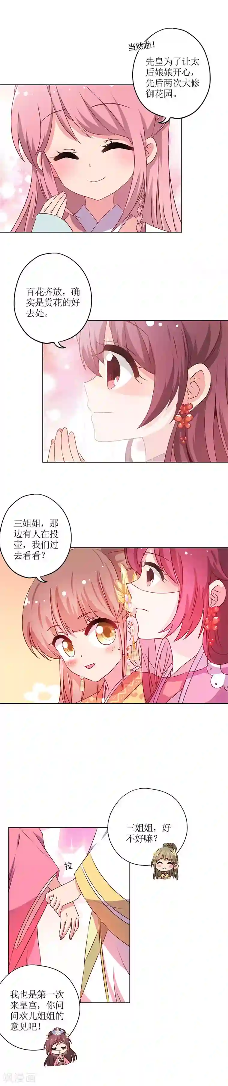 皇后娘娘的五毛特效第137话