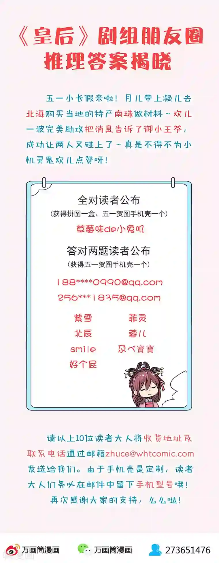 皇后娘娘的五毛特效第137话