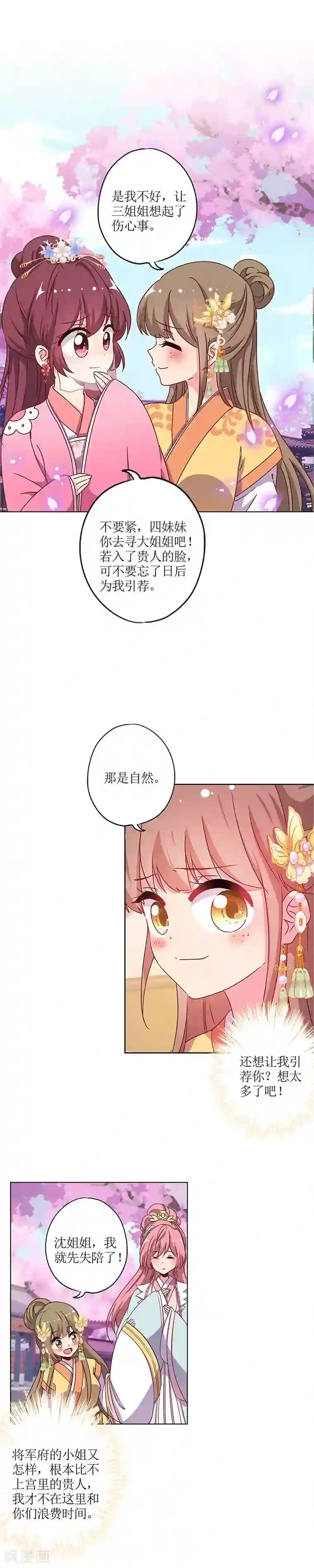 皇后娘娘的五毛特效第137话
