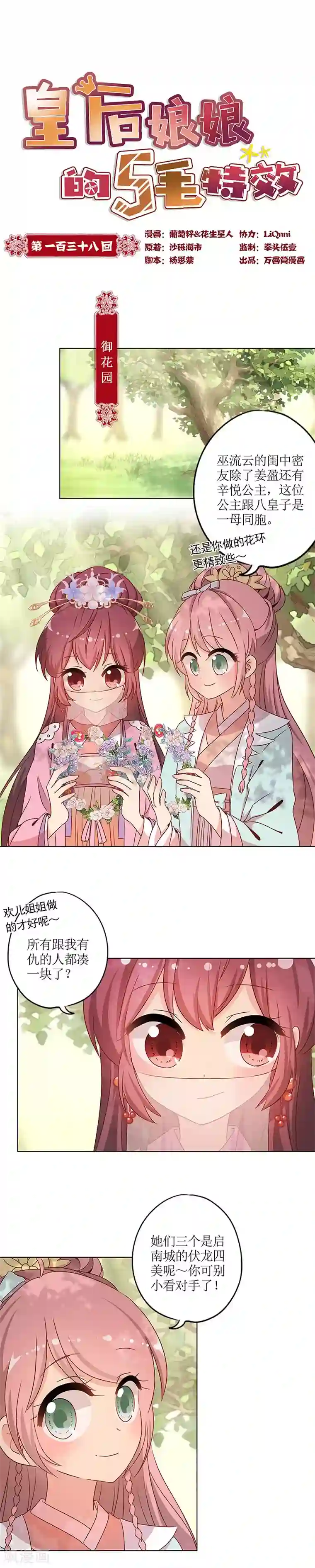 皇后娘娘的五毛特效第138话