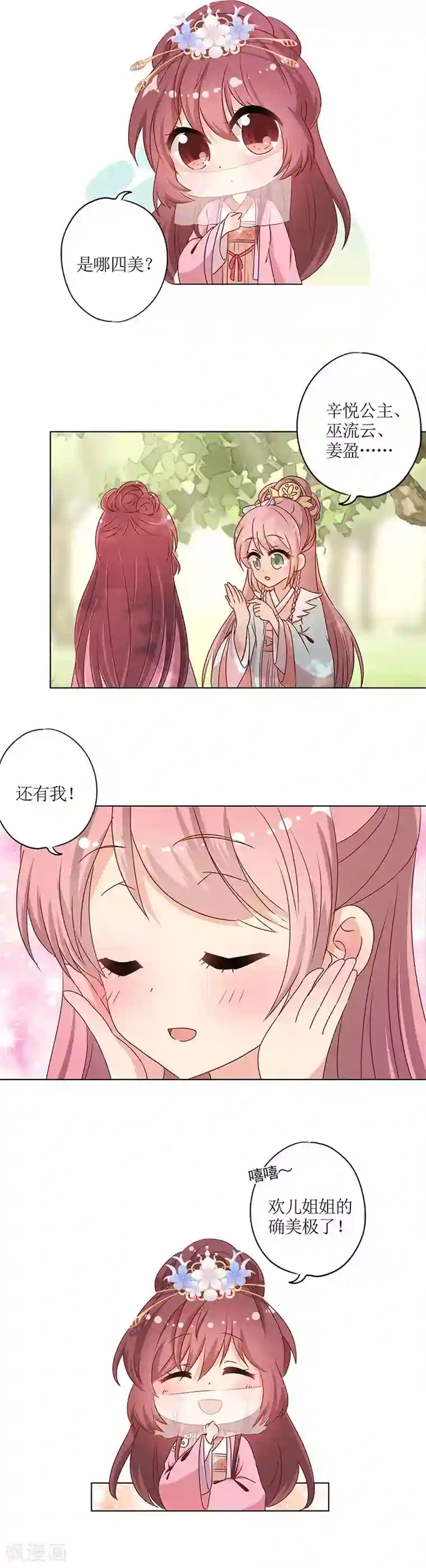 皇后娘娘的五毛特效第138话