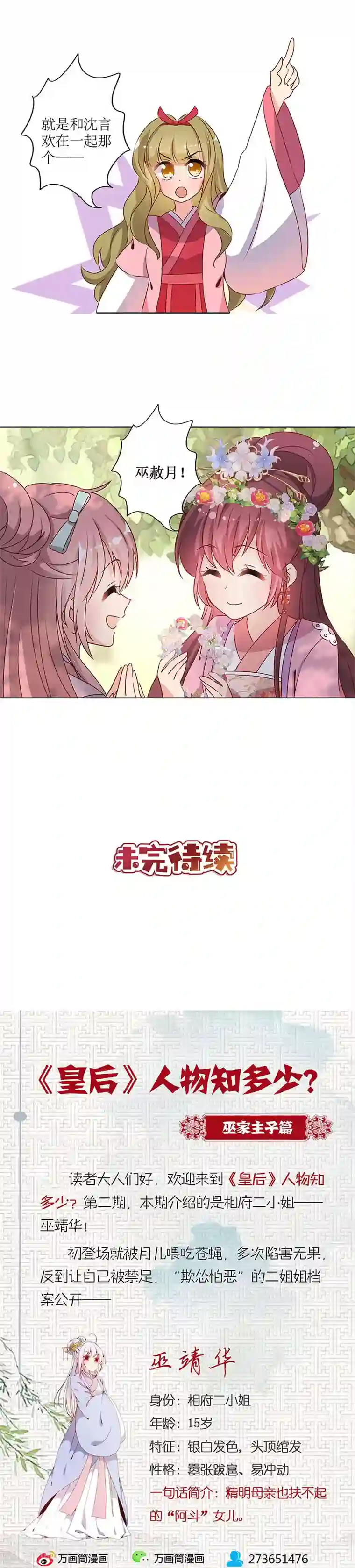 皇后娘娘的五毛特效第138话