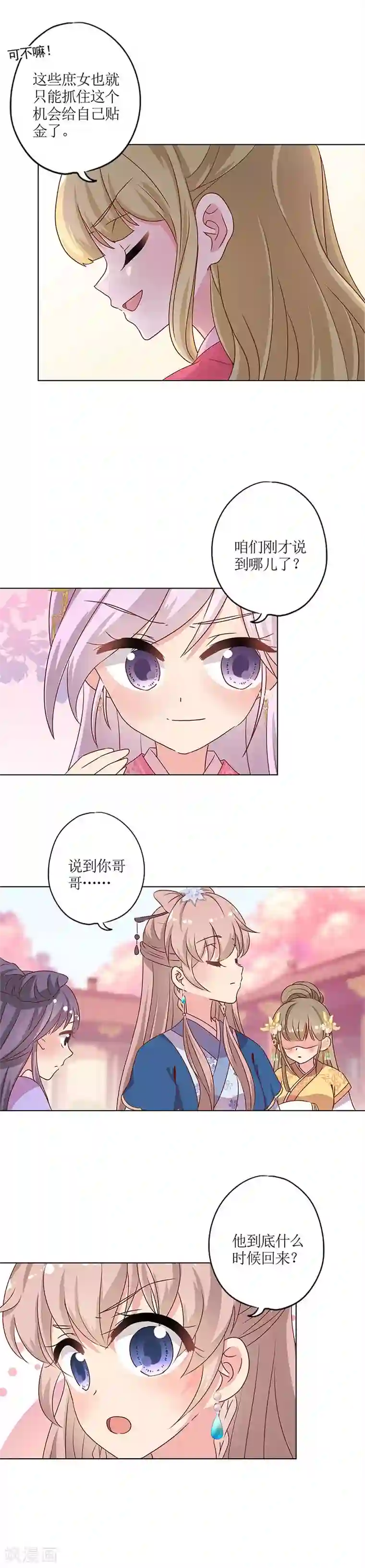 皇后娘娘的五毛特效第138话