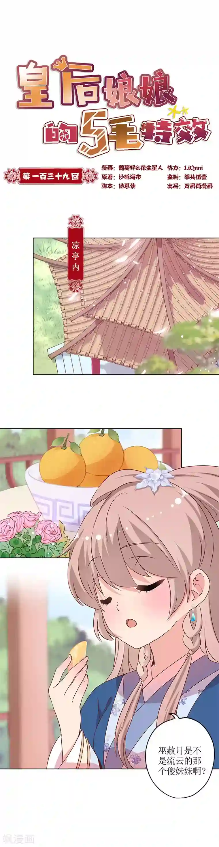 皇后娘娘的五毛特效第139话