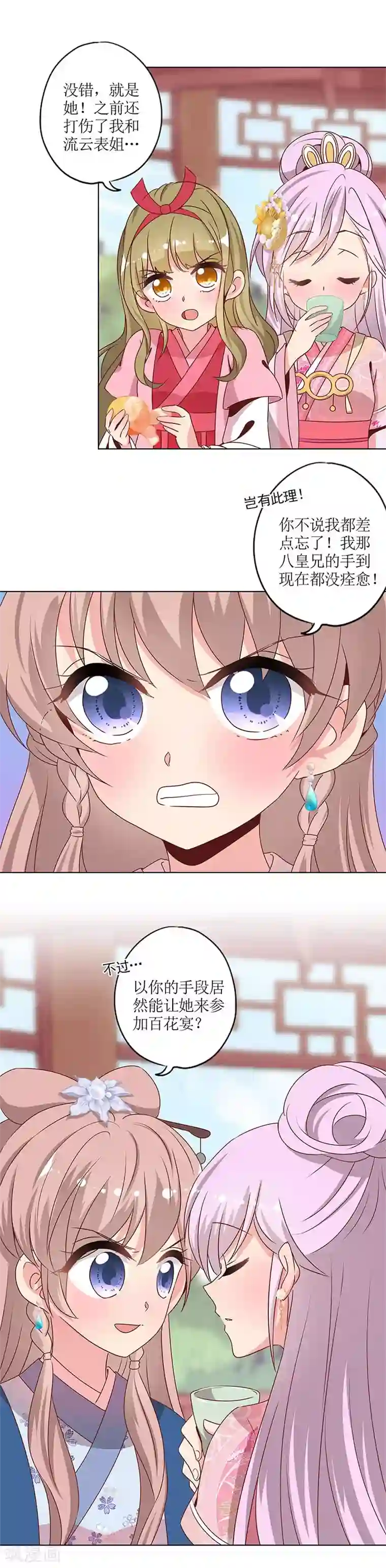 皇后娘娘的五毛特效第139话