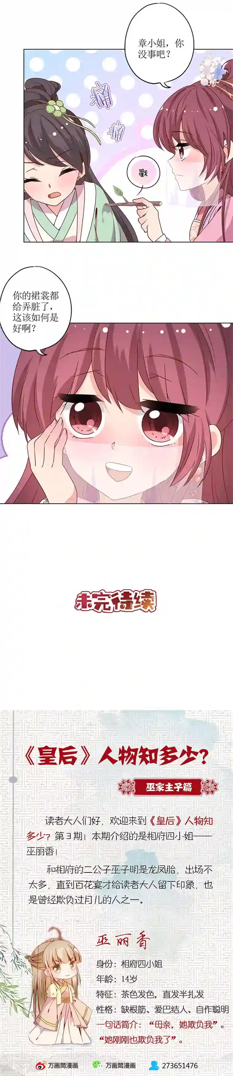 皇后娘娘的五毛特效第139话