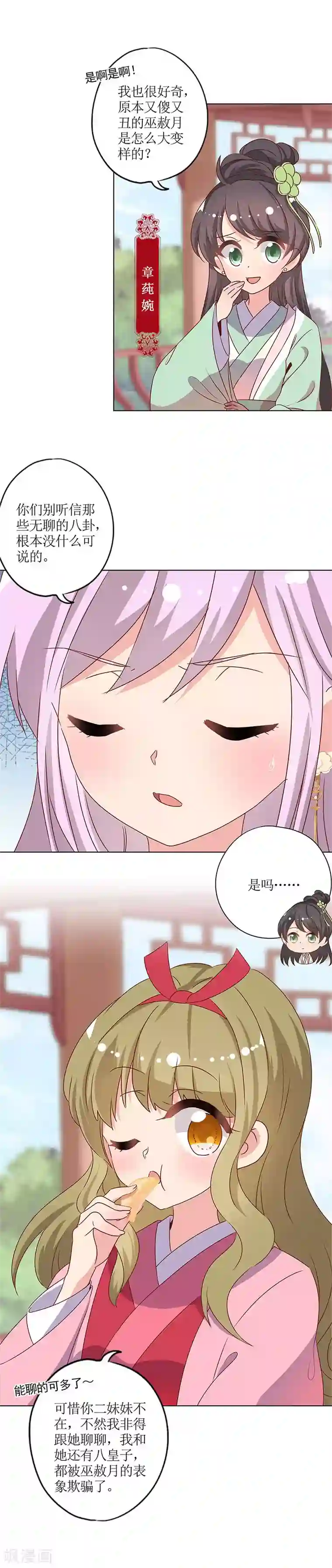 皇后娘娘的五毛特效第139话